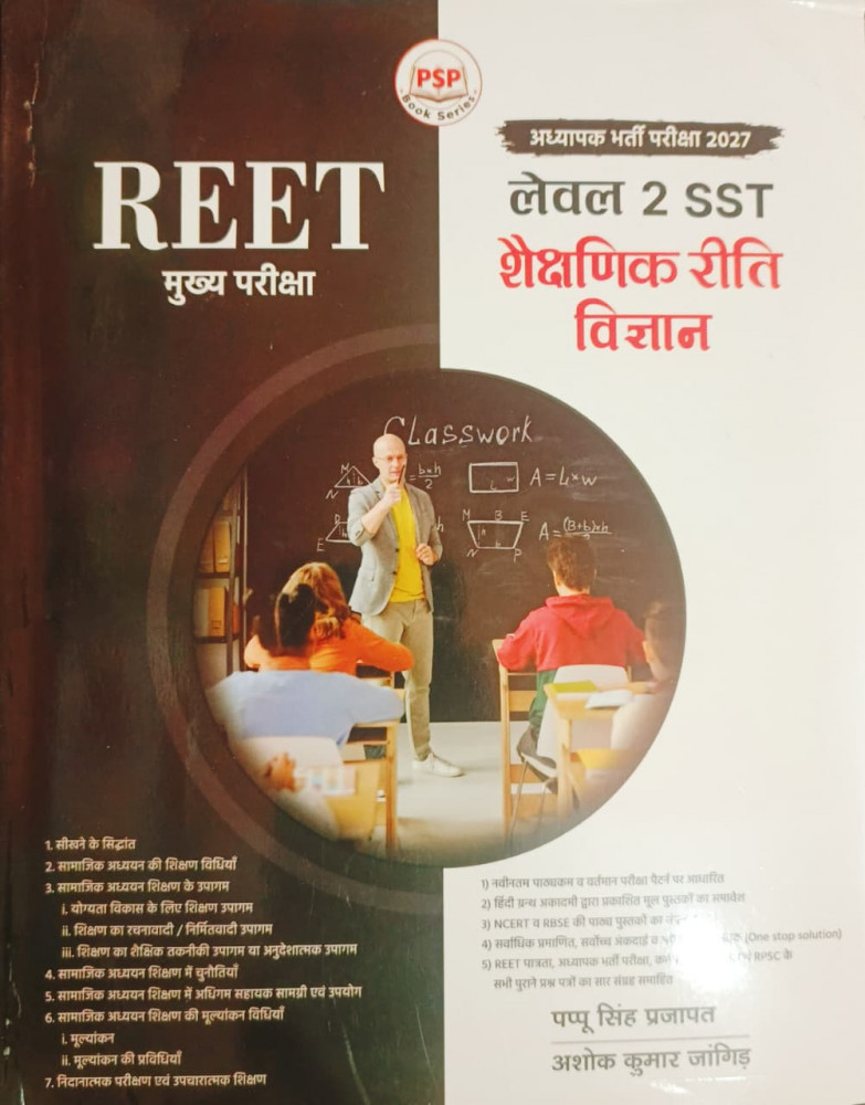 Image of Royal REET Level-2 SST Shekshnik Reeti Vigyan New Edition 2026 By Pappu Singh Prajapat