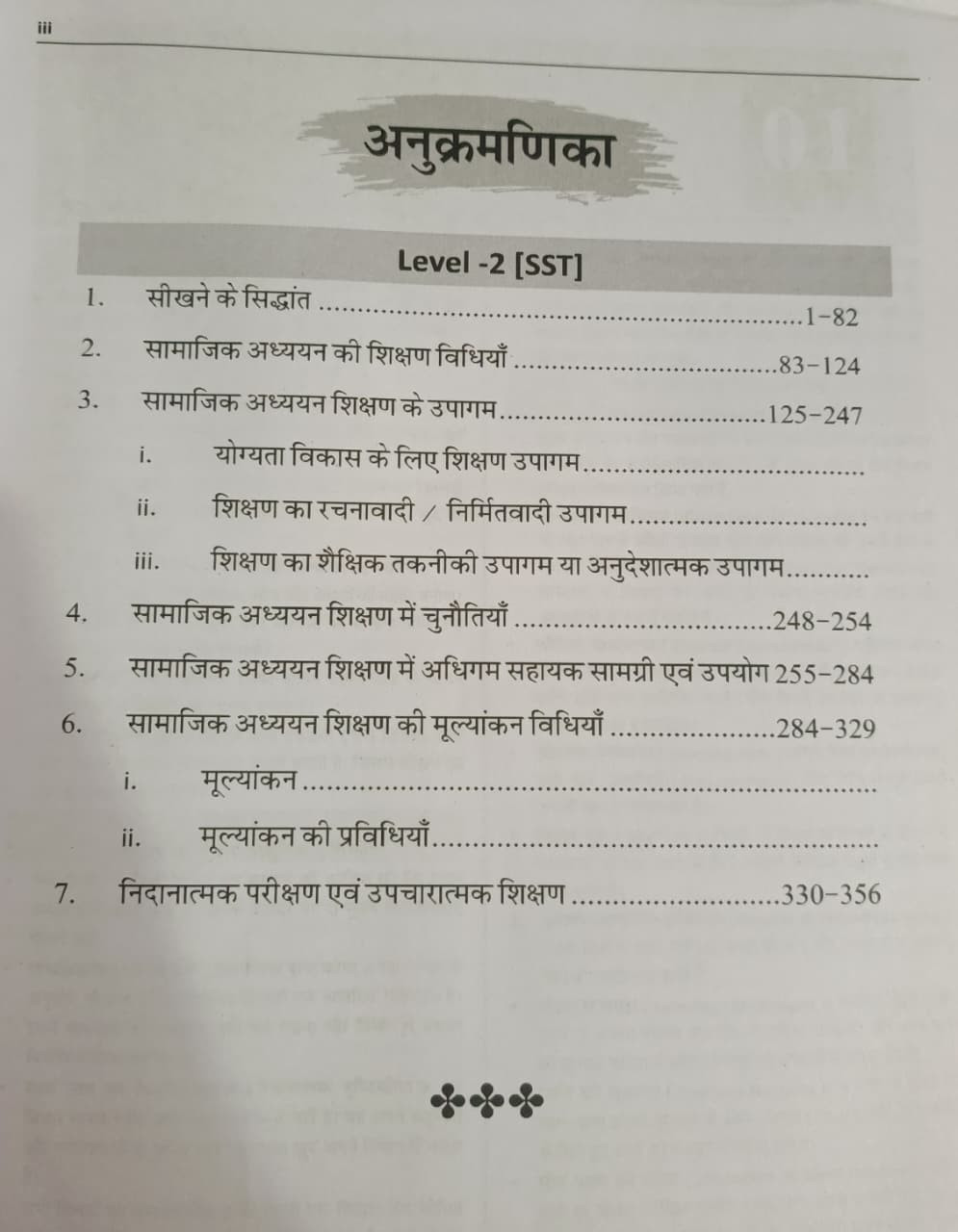 Royal REET Level-2 SST Shekshnik Reeti Vigyan New Edition 2026 By Pappu Singh Prajapat