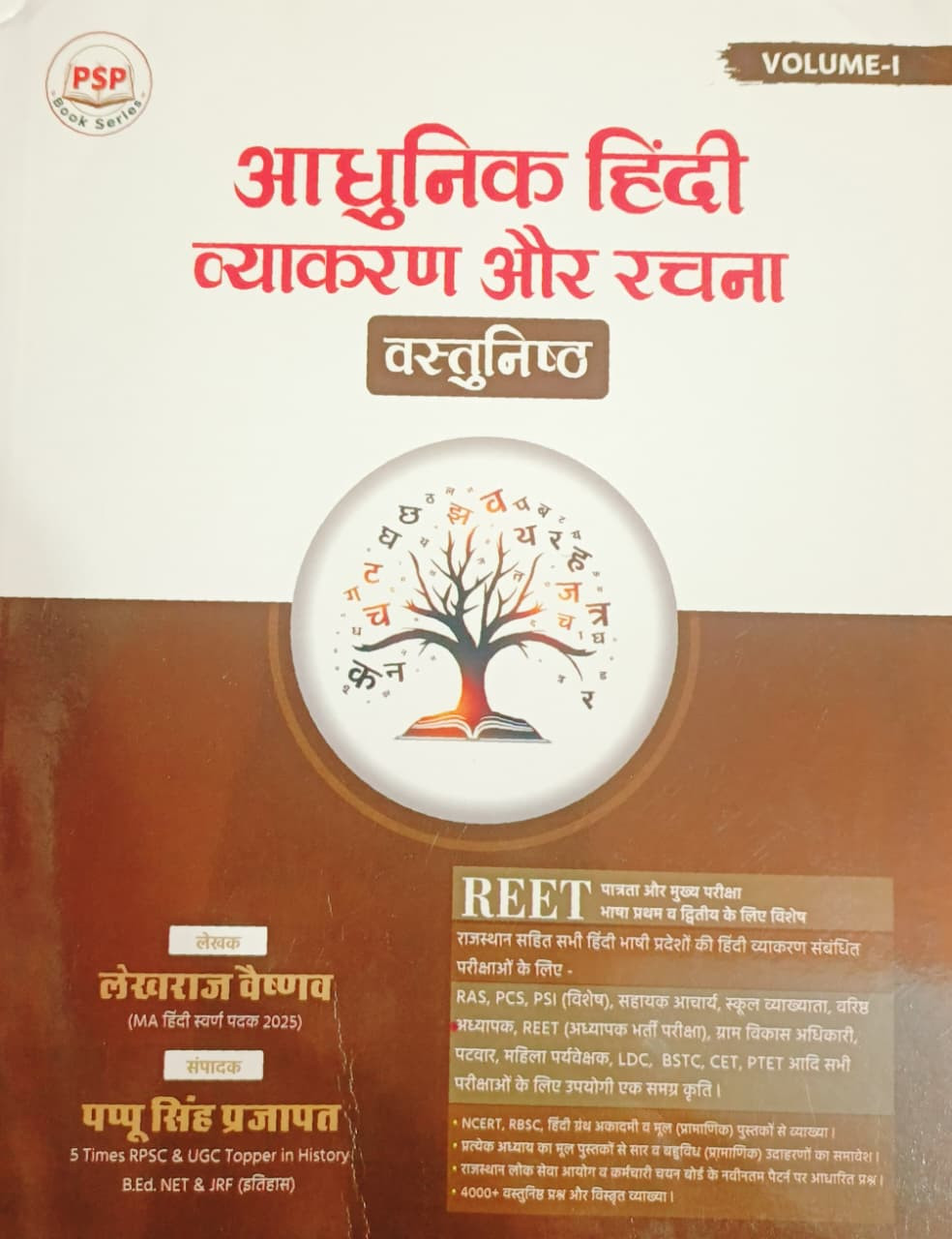 Royal Reet Aadhunik Hindi Vyakaran And Rachna Vastunist Volume-1 New Edition 2026 By Pappu Singh Prajapatr