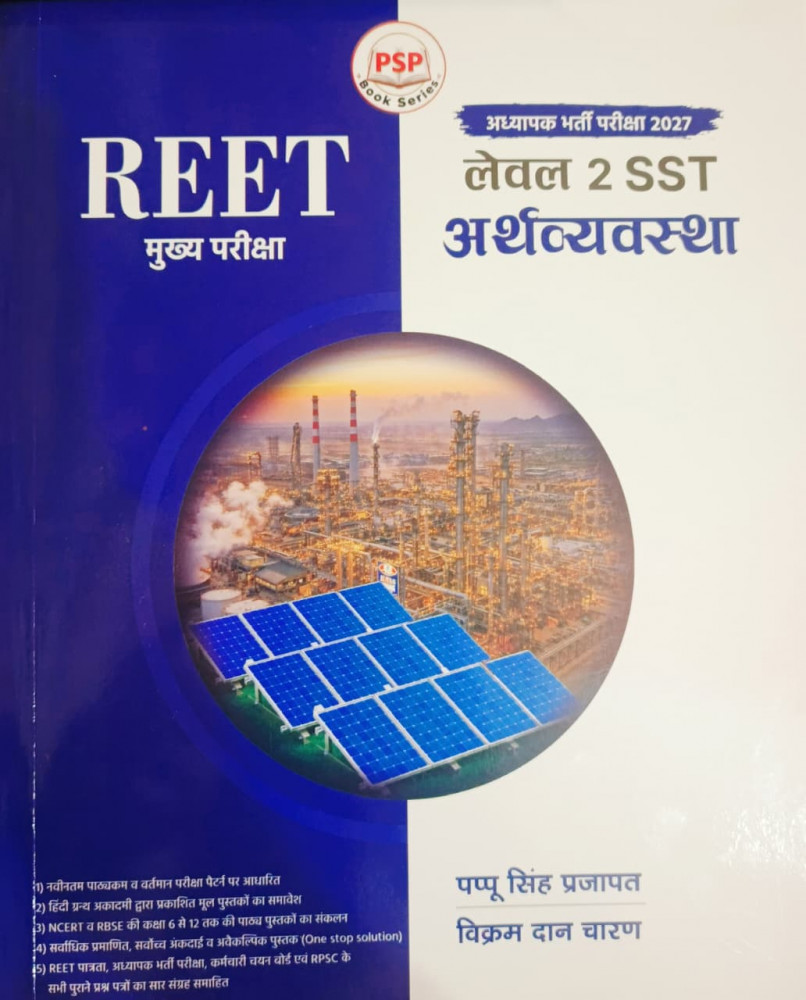 Image of Royal REET Level-2 SST Arthvyavastha New Edition 2026 By Pappu Singh Prajapat