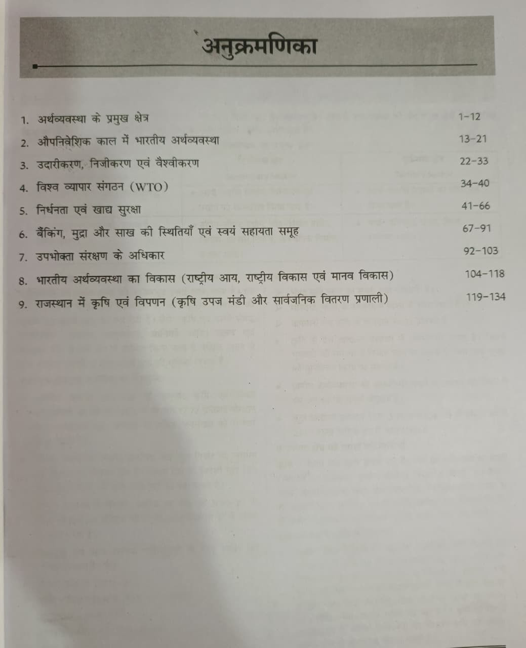 Royal REET Level-2 SST Arthvyavastha New Edition 2026 By Pappu Singh Prajapat