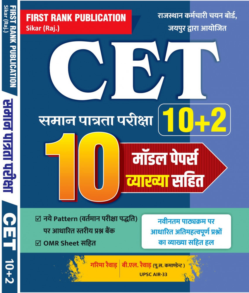 Image of First Rank CET 10+2 Model Papers 10 New Edition 2026 By Garima Raiwar