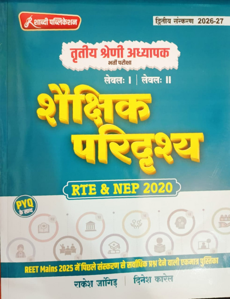 Image of Shabdi 3rd Third Garde Level-1 &amp; 2 Shekshik Paridarshya RTE &amp; NEP PYQ New Edition 2026-27 By Rakesh Jangid