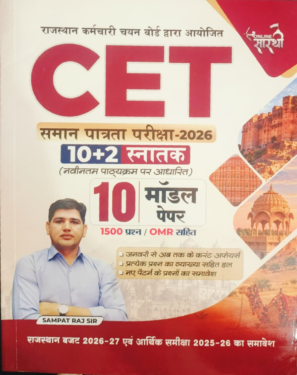 Online Sarthi CET 102 Snatak 10 Model Paper 1500 Question New Edition 2026 By Sampat Raj Sir