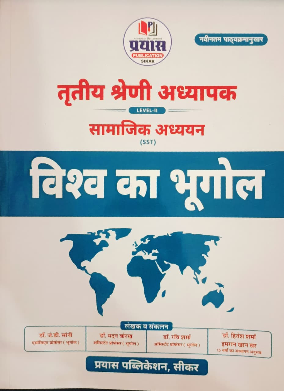 Prayas 3rd Third Grade Level-2 Samajik Adhyayan SST Vishv Ka Bhugol world geography New Edition 2026 By DrJD Soni
