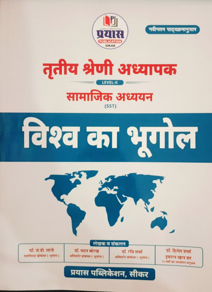 Image of Prayas 3rd Third Grade Level-2 Samajik Adhyayan (SST) Vishv Ka Bhugol (world geography) New Edition 2026 By Dr.J.D Soni