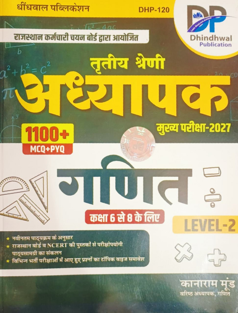 Image of Dhindhwal 3rd Third Grade Rajasthan Adhyapak 1100+ MCQ+PYQ Mathe (Ganit) Level-2 New Edition 2027 By Kanaram Mund