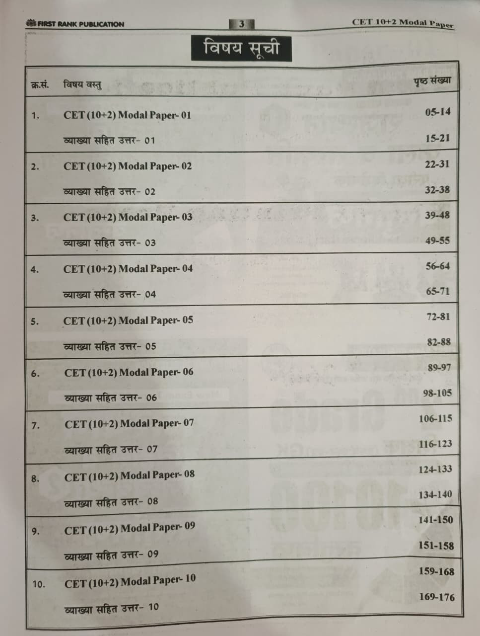 First Rank CET 102 Model Papers 10 New Edition 2026 By Garima Raiwar