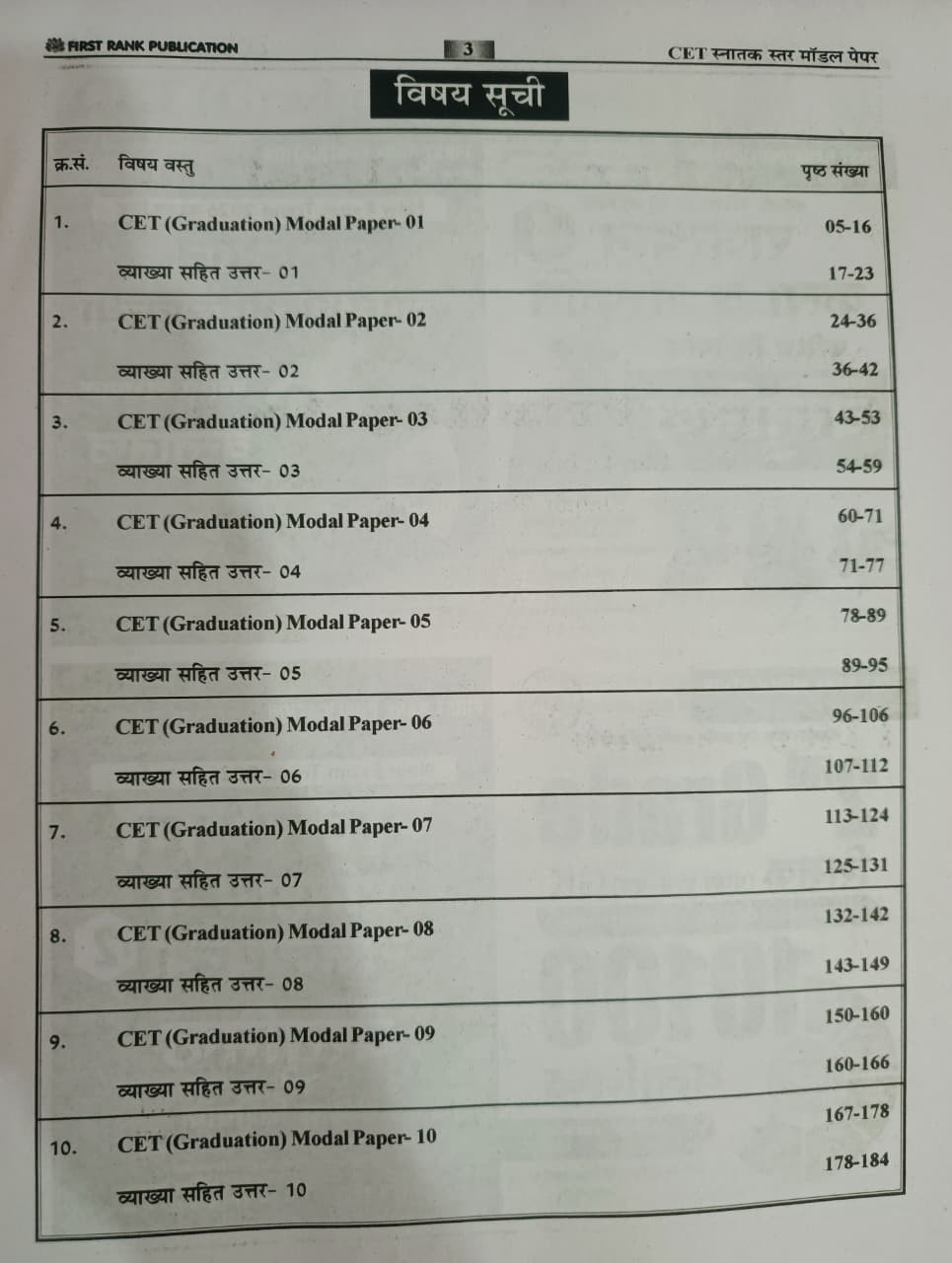 First Rank CET Snatak Model Papers 10 New Edition 2026 By Garima Raiwar