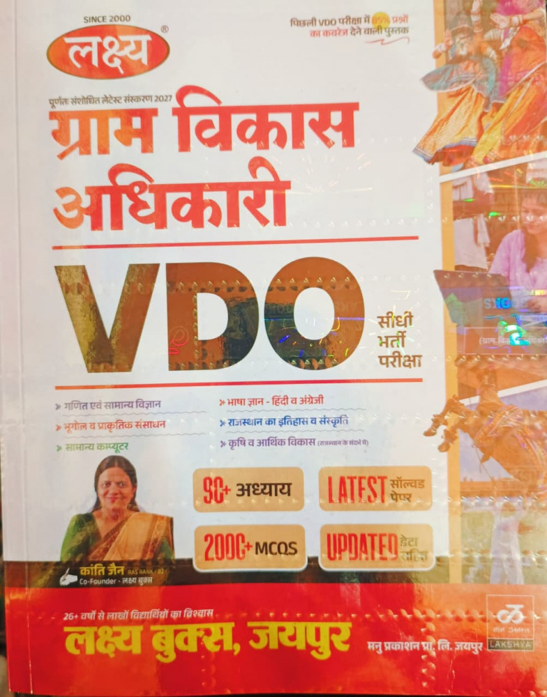 Image of Lakshya (Gram Vikas Adhikari) VDO 90+ 2000+ MCQs New Edition 2026 By Kranti Jain