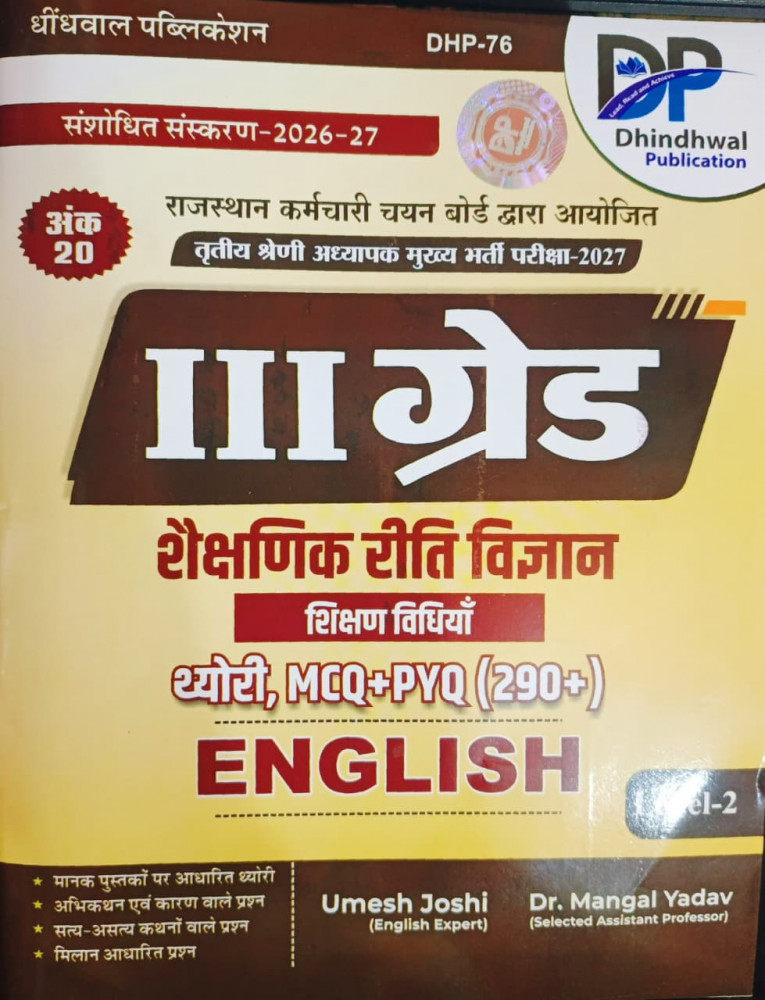 Image of Dhindhwal 3rd Third Grade Shekshanik Riti Vigyan (Shikshan Vidiya) Theory+MCQ+PYQ (290+) English 2026-27 Level-2 By umesh Joshi