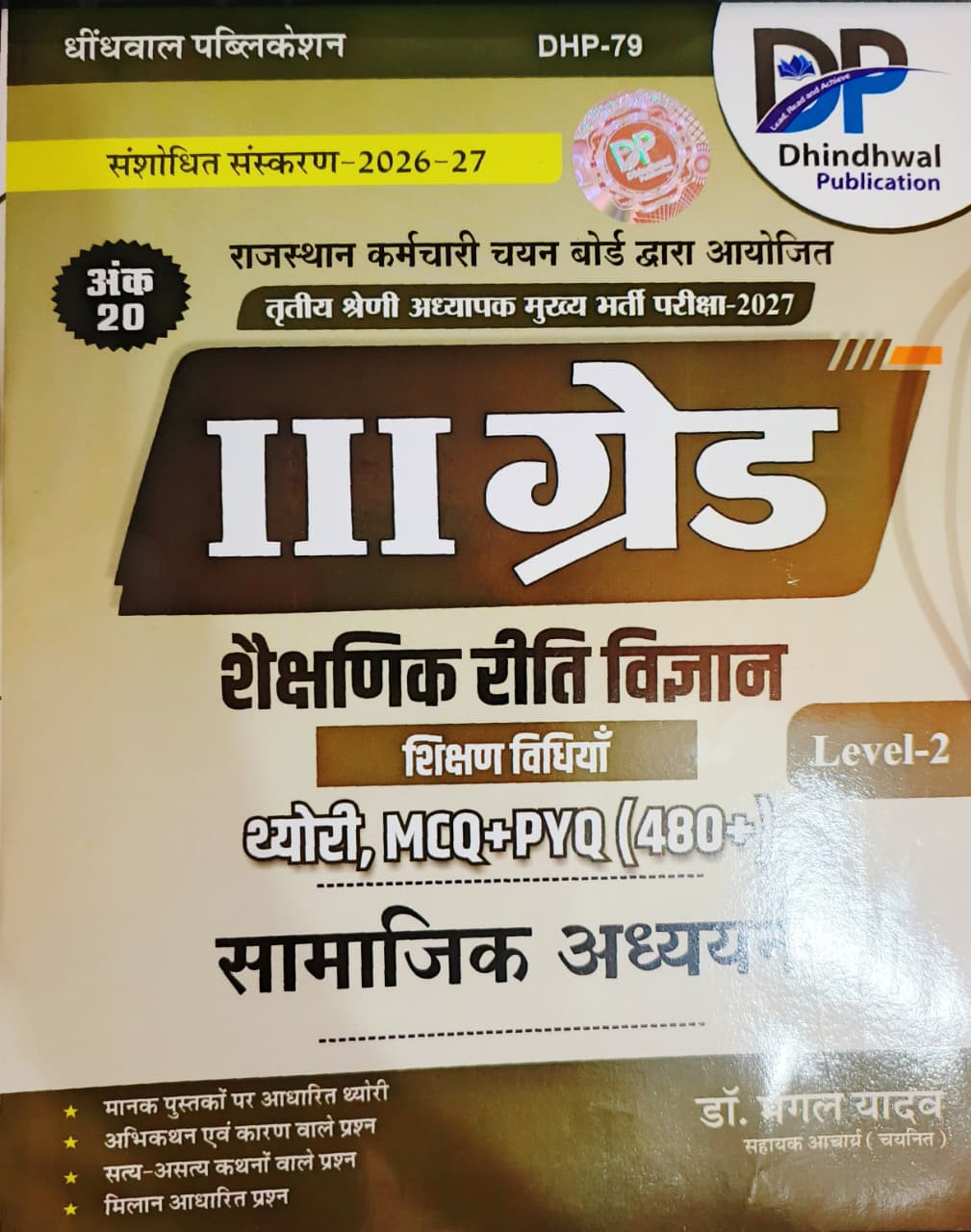 Dhindhwal 3rd Third Grade Shekshanik Riti Vigyan Shikshan Vidiya TheoryMCQPYQ 480 Samajik Adhyan Level-2 New Edition 2026 By Dr Mangal Yadav