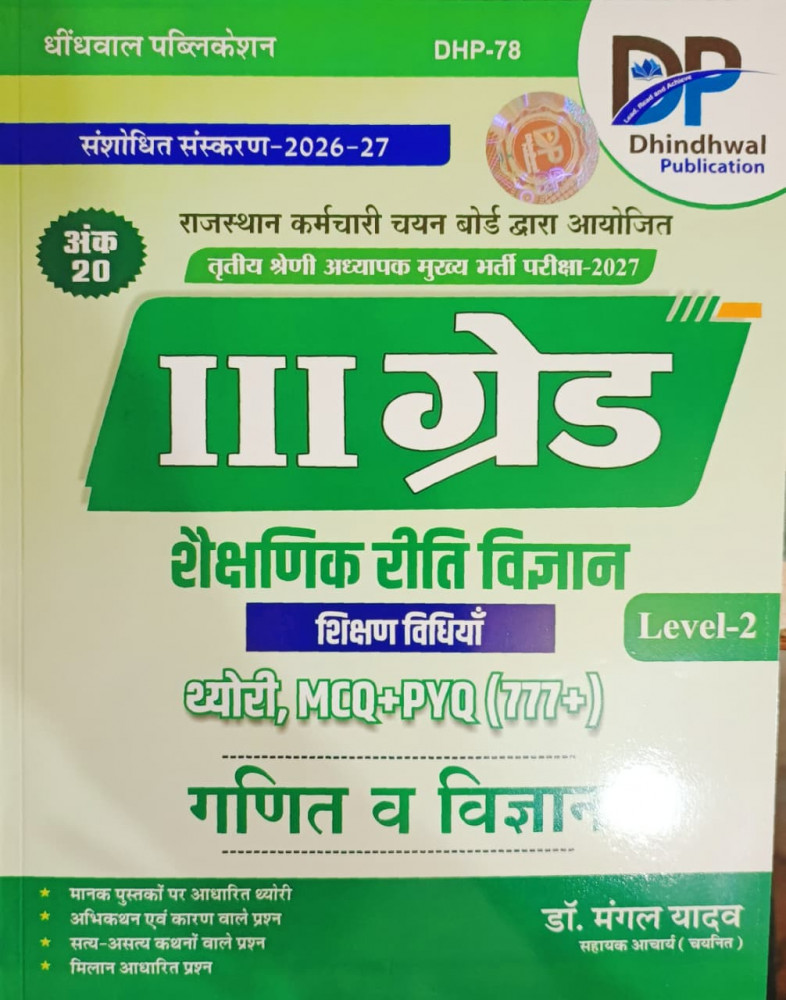 Image of Dhindhwal 3rd Third Grade Shekshanik Riti Vigyan (Shikshan Vidiya) Theory+MCQ+PYQ (777+) Ganit V Science Level-2 New Edition 2026 By Dr Mangal Yadav