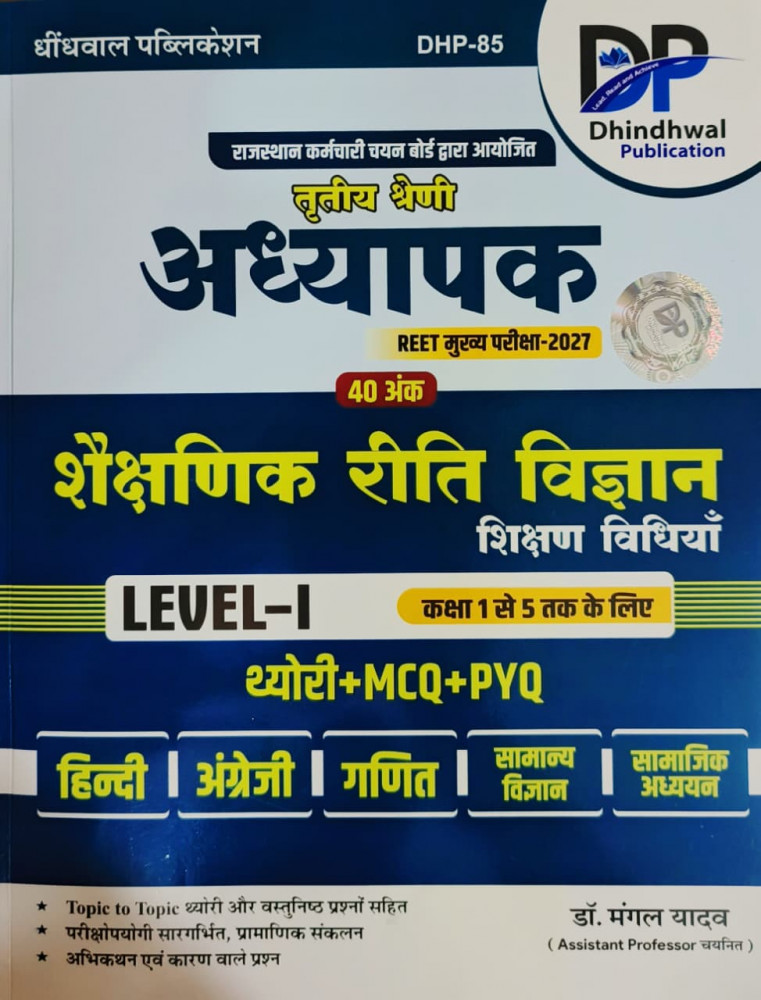 Image of Dhindhwal 3rd Third Grade Shekshanik Riti Vigyan (Shikshan Vidiya) Theory+MCQ+PYQ Level-1 New Edition 2026 By Dr Mangal Yadav