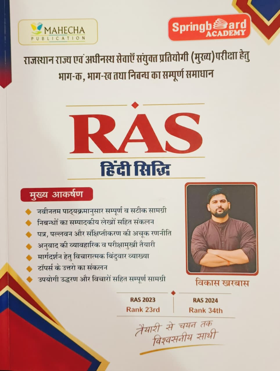 Spring Board RAS Hindi Siddhi Part- A  B New Edition 2026 By Vikas Kharbas