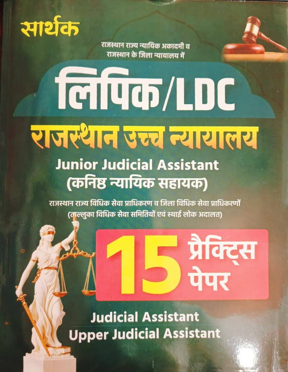 Sarthak Lipik  LDC Rajasthan Uchch Nyayalay Junior Judicial Assistant 15 Practice Paper New Edition 2026