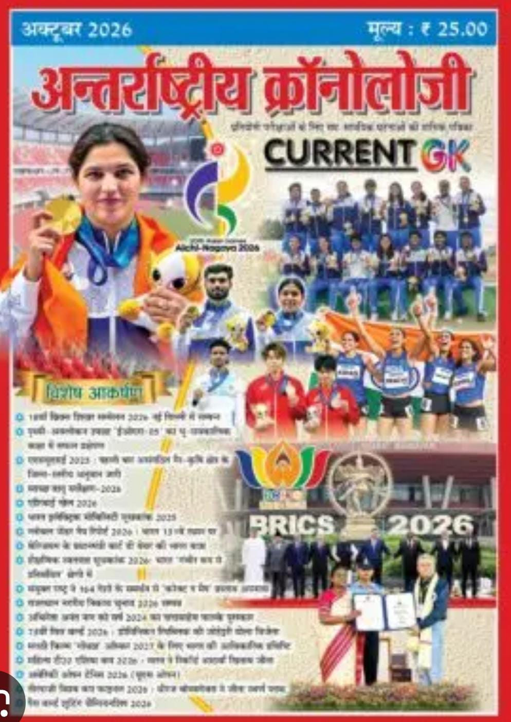 Chronology Current GK October 2026