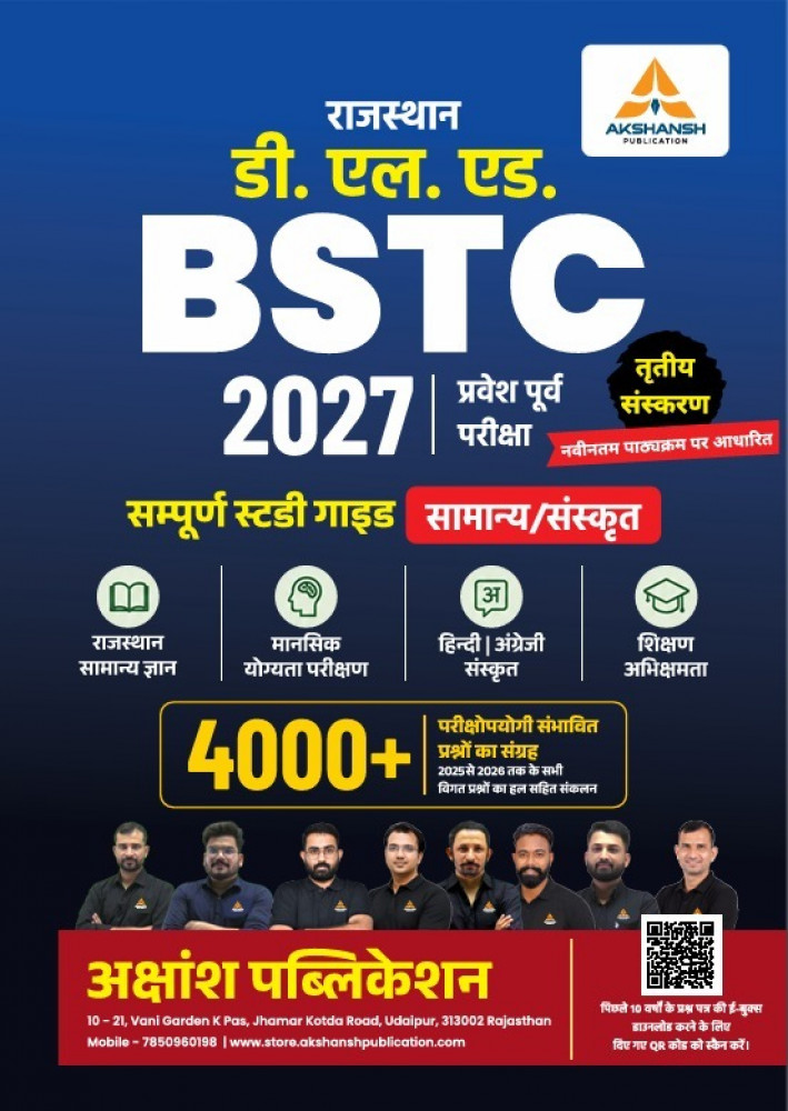 Image of Akshansh Rajasthan D.L.D. BSTC Sampoorn Guide 3st 4000+ New Edition 2026-27 By Anil Sir,Shivani Mam