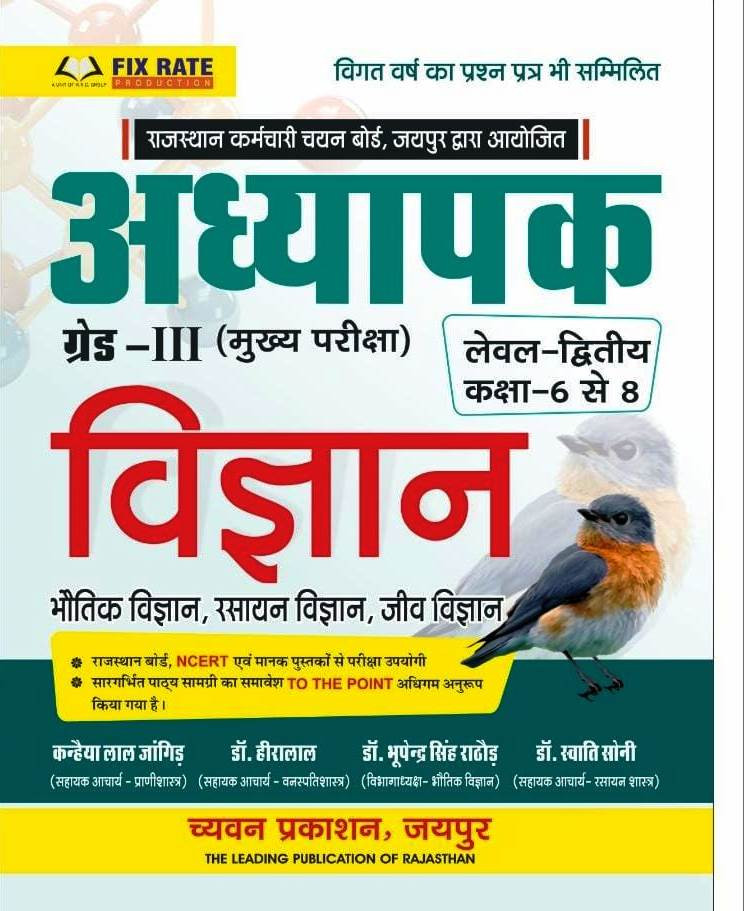 Chyavan 3rd Third Grade Level-2 6-8 Vigyan Bhautik Vigyan Rasayan Vigyan Jeev Vigyan New Edition 2026 By Kanhaiya Lal Jangid