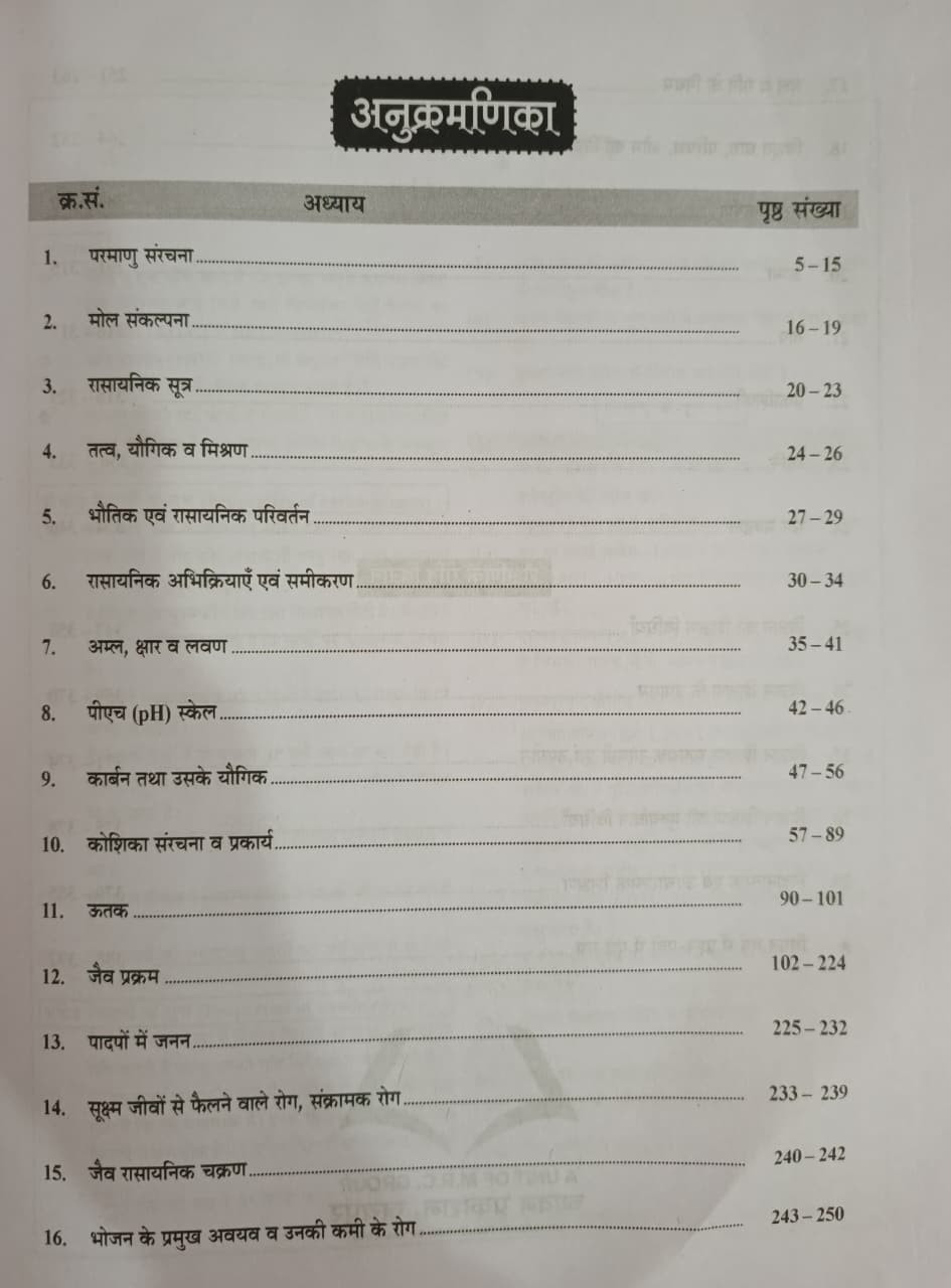 Chyavan 3rd Third Grade Level-2 6-8 Vigyan Bhautik Vigyan Rasayan Vigyan Jeev Vigyan New Edition 2026 By Kanhaiya Lal Jangid