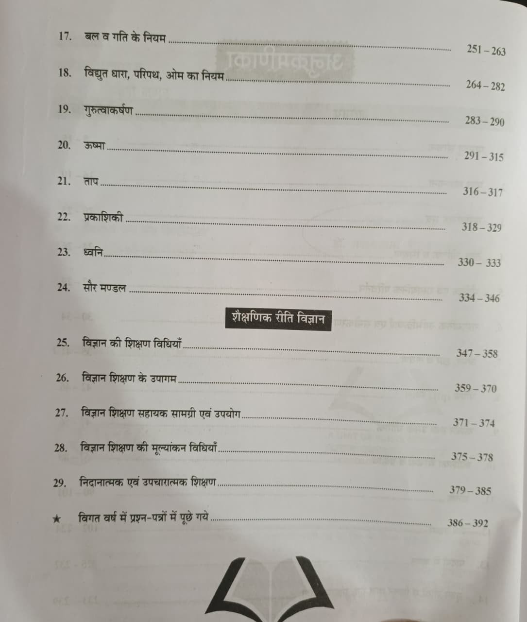 Chyavan 3rd Third Grade Level-2 6-8 Vigyan Bhautik Vigyan Rasayan Vigyan Jeev Vigyan New Edition 2026 By Kanhaiya Lal Jangid