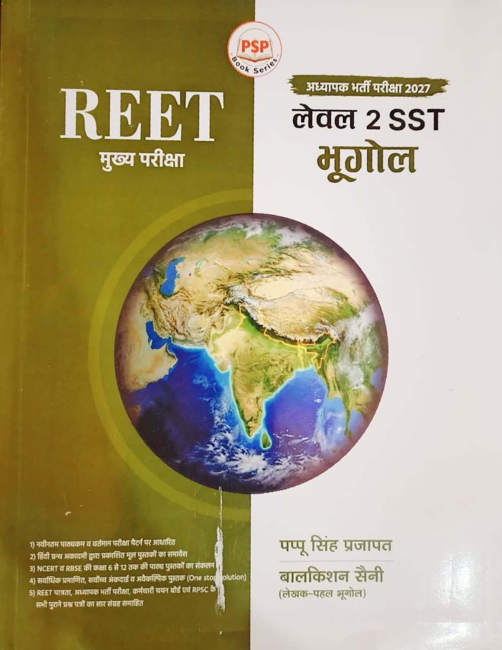 Royal REET Level-2 SST Bhugol New Edition 2026 By Pappu Singh Prajapat