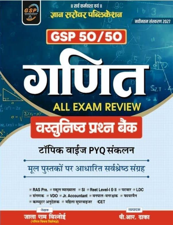 Gyan Sarovar Mathe Ganit All Exam Review Vastunisth Prashan Bank PYQ New Edition 2026-27 By P R Dhaka