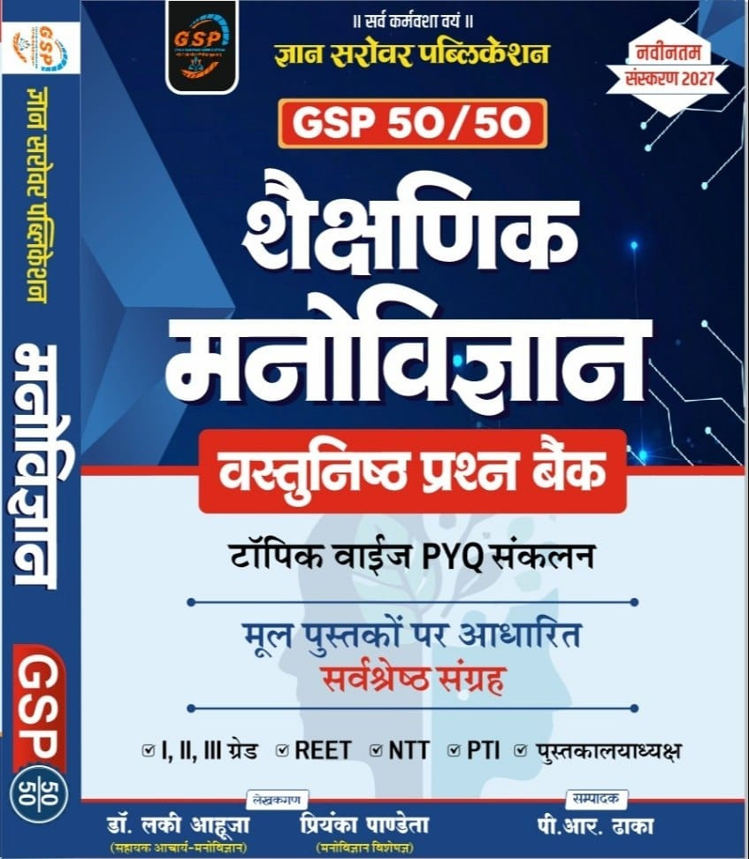 Gyan Sarovar Manovigyan Vastunisth Prashan Bank PYQ New Edition 2026-27 By P R Dhaka