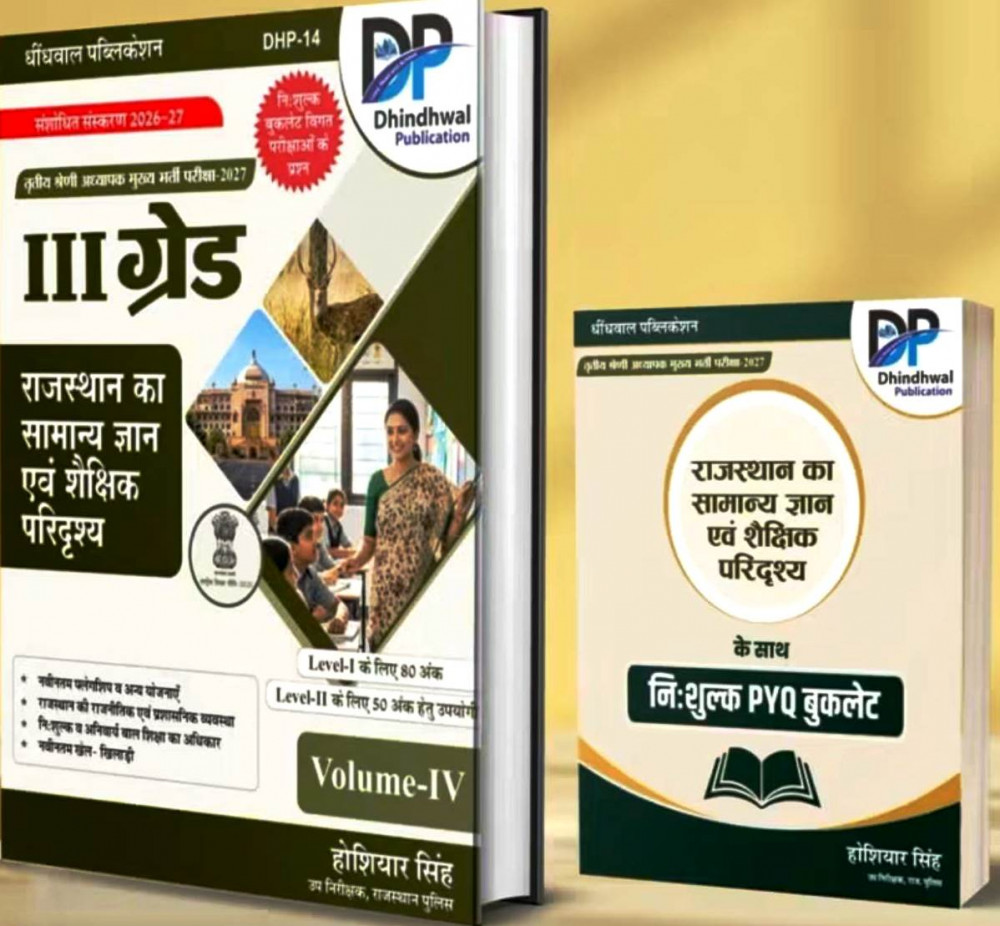 Image of Dhindhwal 3rd Third Grade Mains Rajasthan Ka Samanya Gyan evam Shekshik Paridarshya Free Volume-4 New Edition 2026 By Hoshiyar Singh