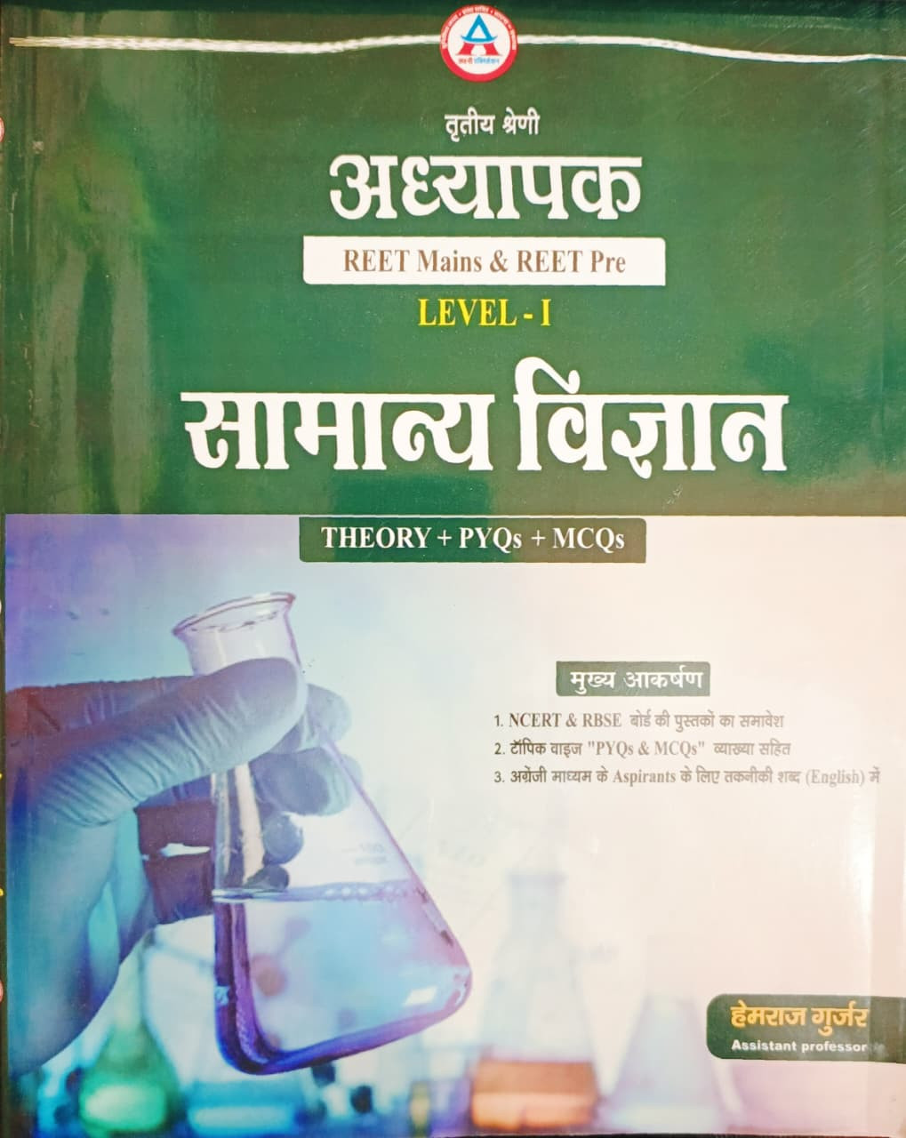 Avni 3rd Third Grade REET Mains  REET Pre Level-1 Samanya Vigyan Theory  PYQs  MCQs Edition 2026 By Hemraj Gurjar