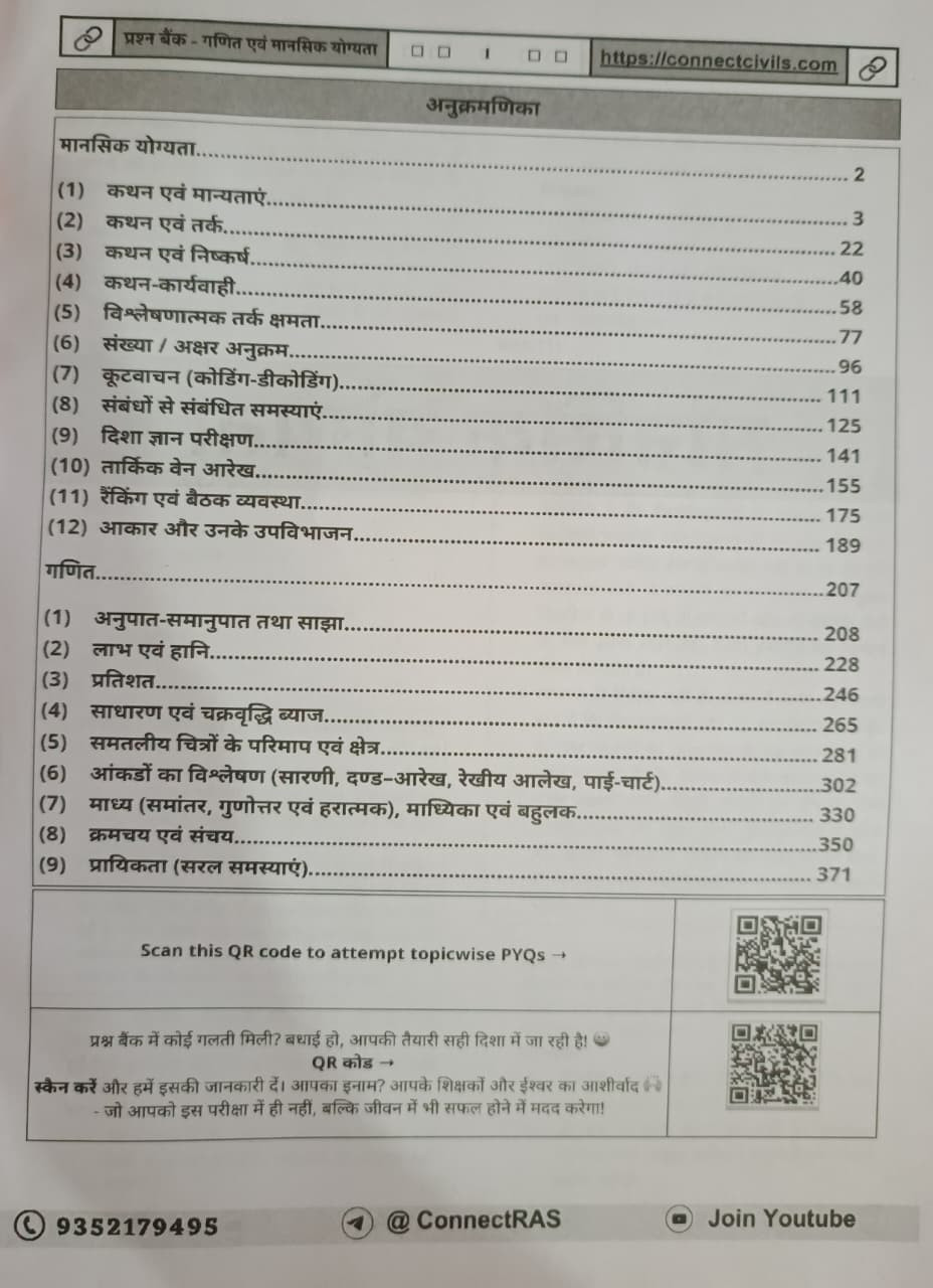 Connect Civils  Mathe Ganit And Tarkik Kshamta Prashan Bank Hindi Medium 1000 Que New Edition 2026
