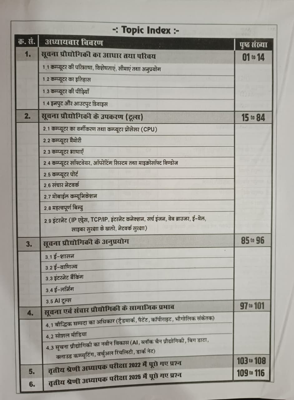 Shabdi 3rd Third Grade Level 12 Computer Suchna Taknek ICT 20 PYQ 2st Edition 2027 By Kuldeep Choudhary Rakesh Jangid