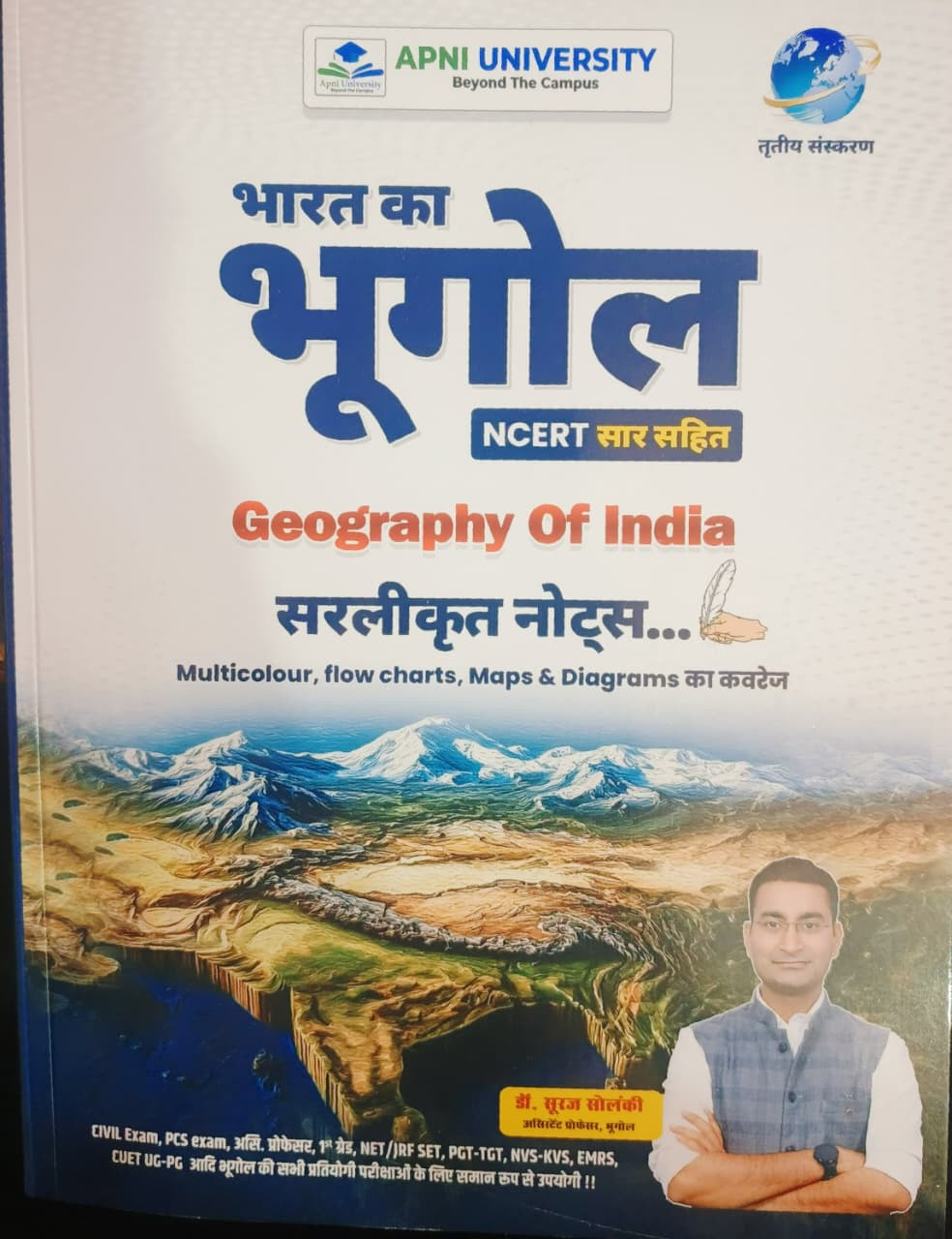 Apni University Bharat Ka Bhugol Geography Of India 3th Edition 2026-27 By Dr Suraj Solanki