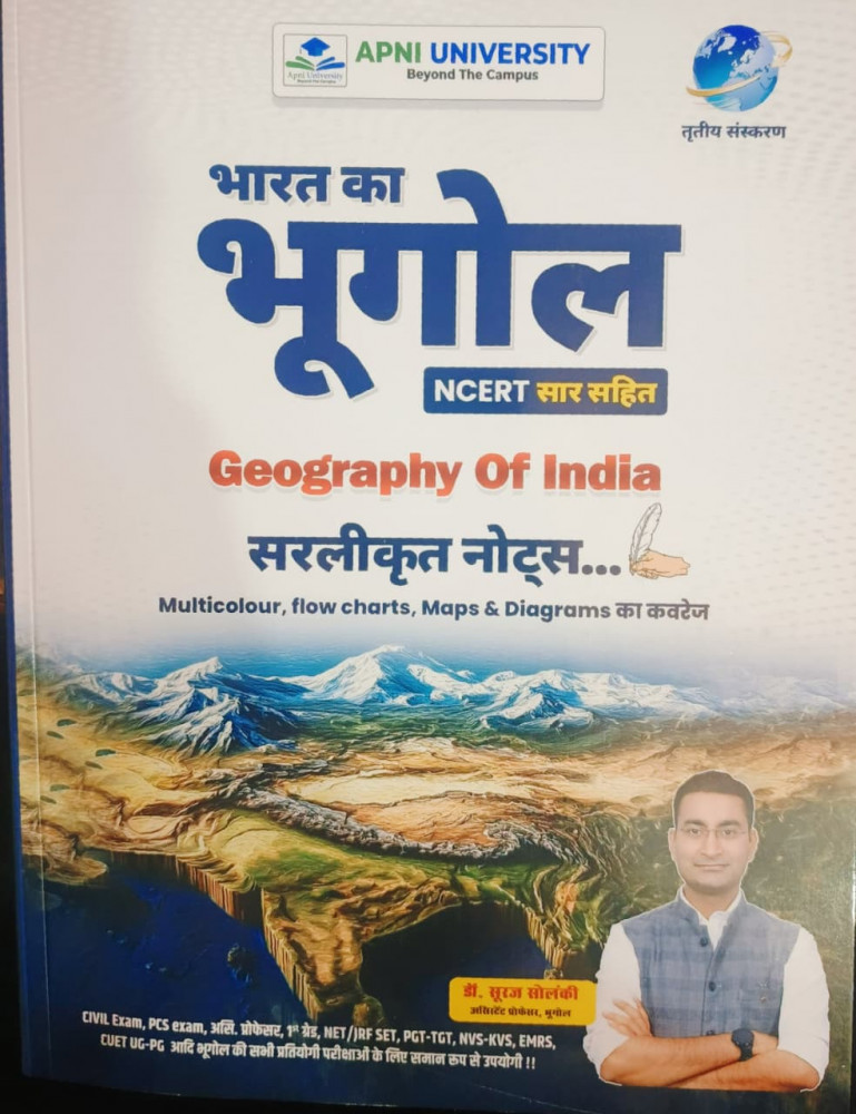 Image of Apni University Bharat Ka Bhugol Geography Of India 3th Edition 2026-27 By Dr. Suraj Solanki