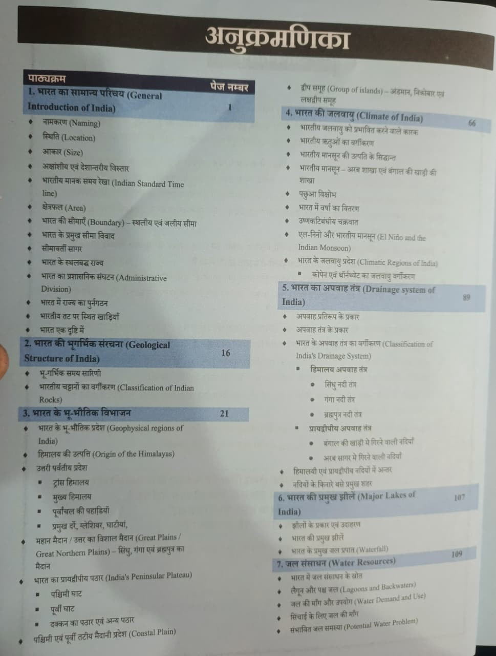 Apni University Bharat Ka Bhugol Geography Of India 3th Edition 2026-27 By Dr Suraj Solanki