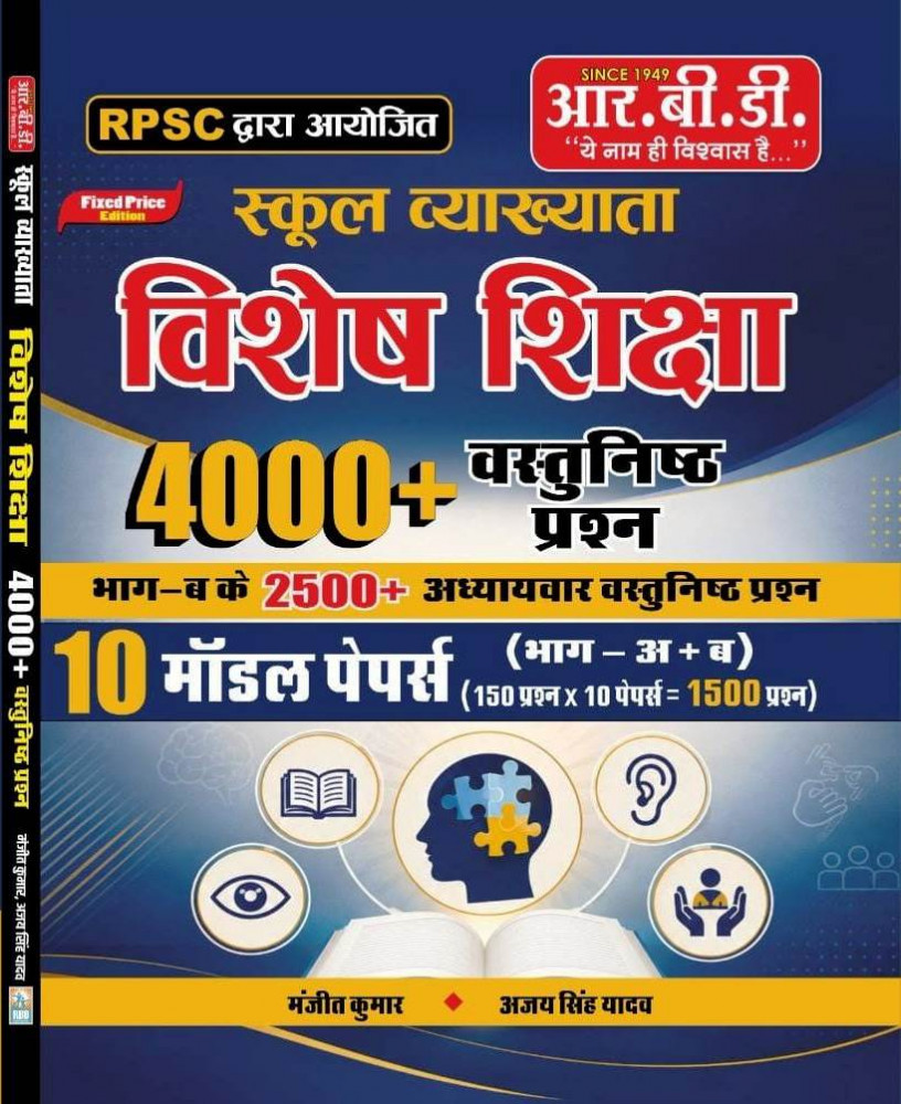 Image of RBD 1st First Grade Vishesh Sikhsha(special education) 4000+ Vastunist Quetion Part-A&amp;B 2500+ Vastunist Model Papers 10 By Ajay Singh Yadav