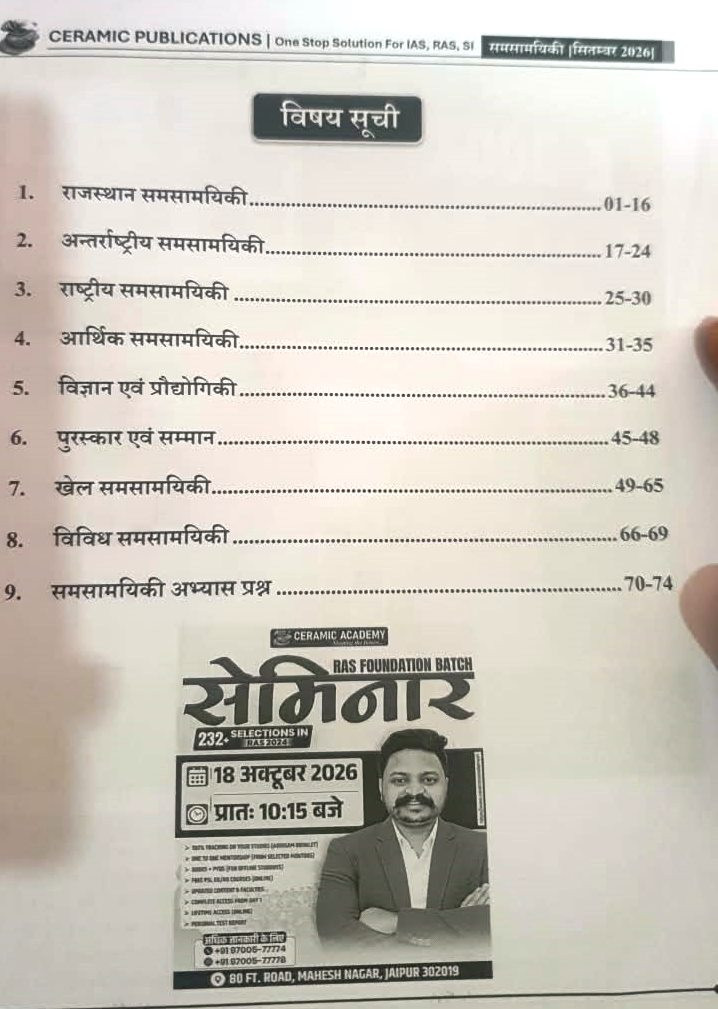 Ceramic Academy Current Affairs September 2026 rajasthan sujas evam PIB ka vistrit coverge By Vikas Gupta Sir