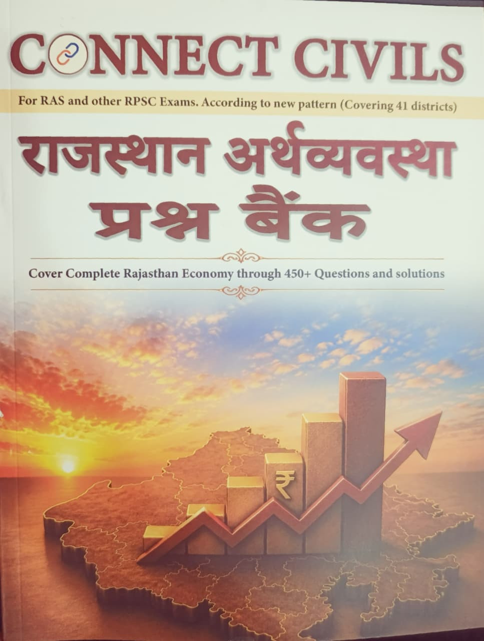 Connect Civils Rajasthan Arthvyavastha Prashan Bank 450 Hindi Medium New Edition 2026