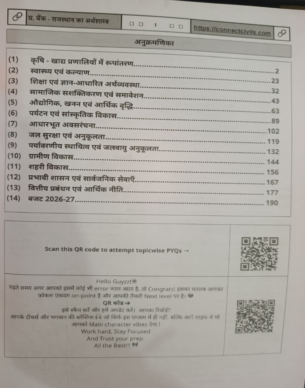 Connect Civils Rajasthan Arthvyavastha Prashan Bank 450 Hindi Medium New Edition 2026