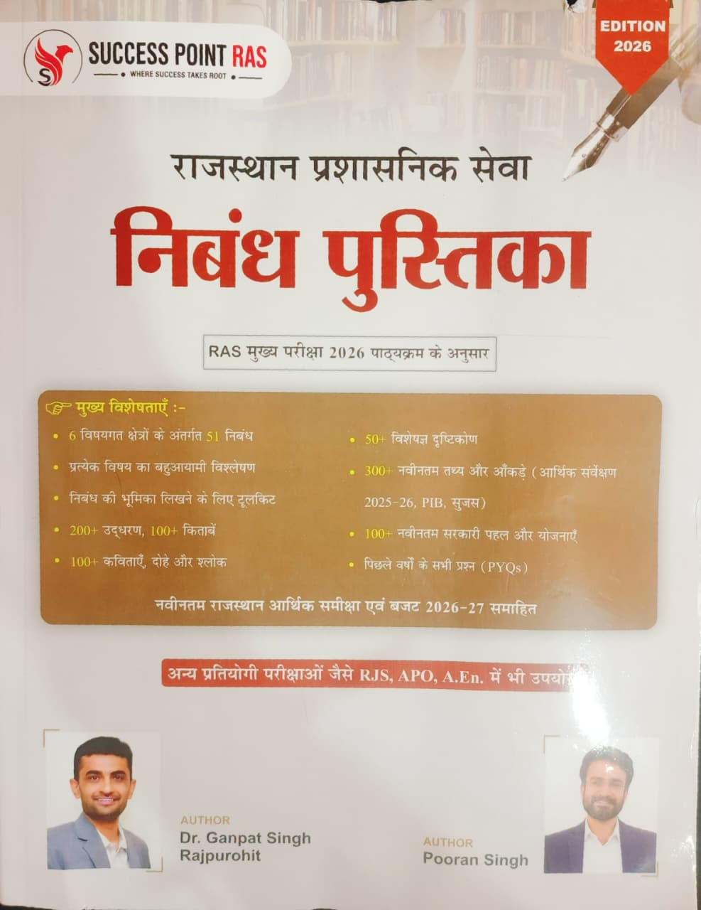 Rajkirti Rajasthan Prashasnik Seva Nibandh Pustika RAS New Edition 2026 By Ganpat singh Rajpurohit