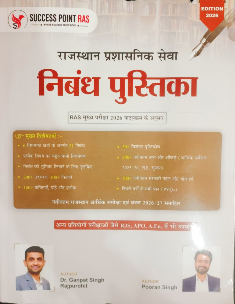 Image of Rajkirti Rajasthan Prashasnik Seva Nibandh Pustika RAS New Edition 2026 By Ganpat singh Rajpurohit