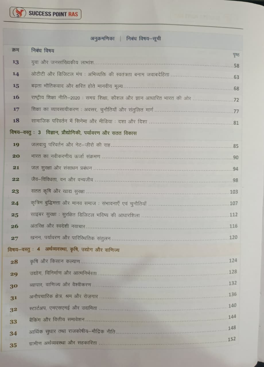 Rajkirti Rajasthan Prashasnik Seva Nibandh Pustika RAS New Edition 2026 By Ganpat singh Rajpurohit