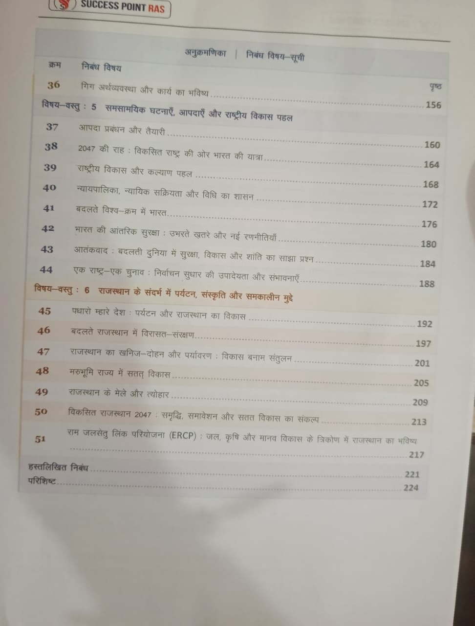 Rajkirti Rajasthan Prashasnik Seva Nibandh Pustika RAS New Edition 2026 By Ganpat singh Rajpurohit