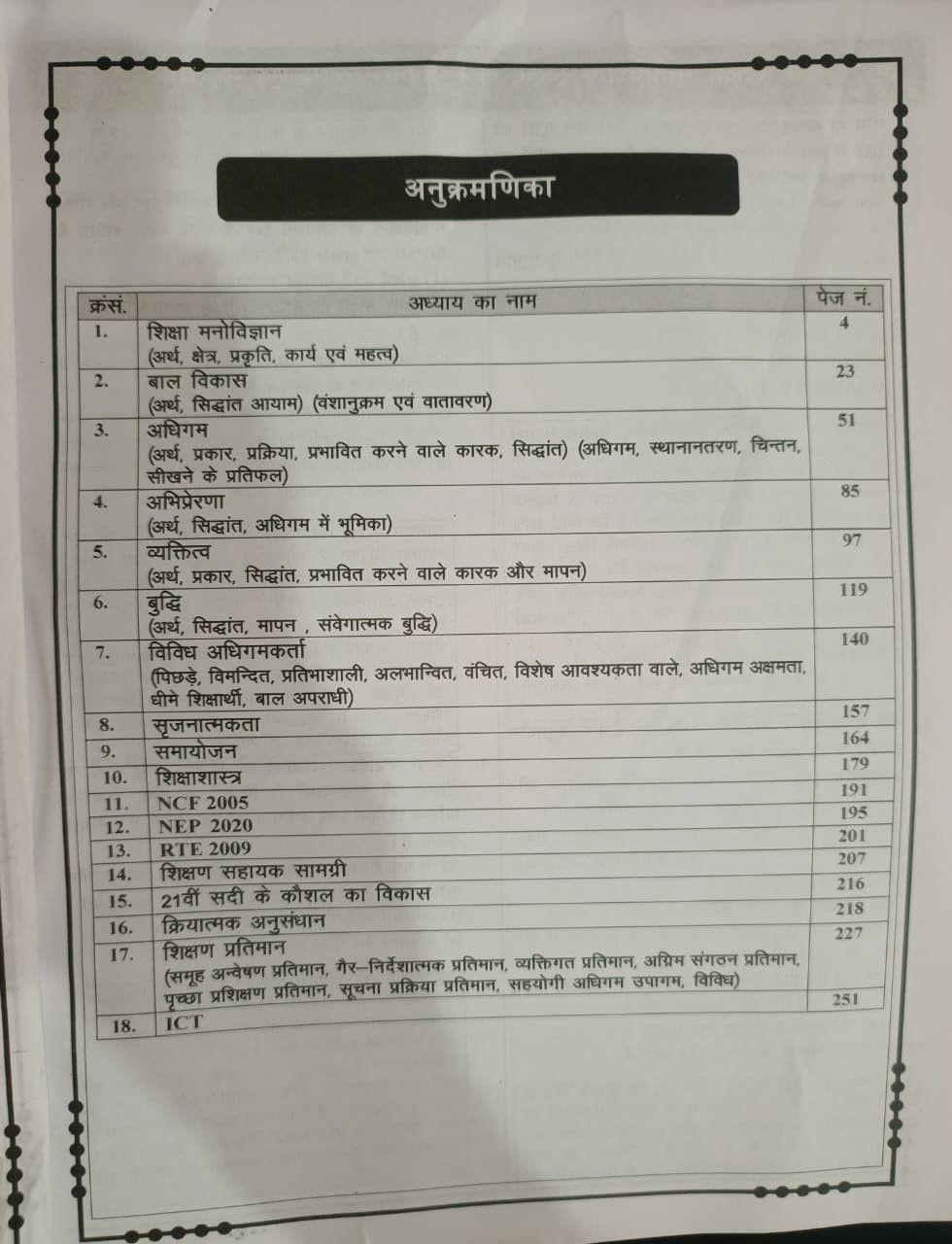 Gyan Sarovar Manovigyan Vastunisth Prashan Bank PYQ New Edition 2026-27 By P R Dhaka