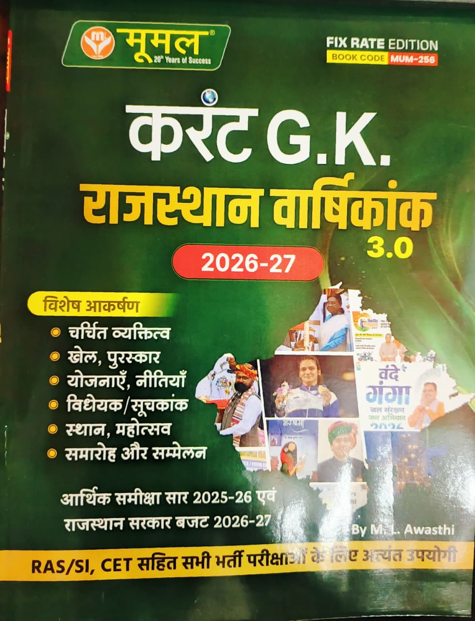Moomal Current GK Rajasthan Varshikank 30 Yearly 2026-27 By M L Awasthi