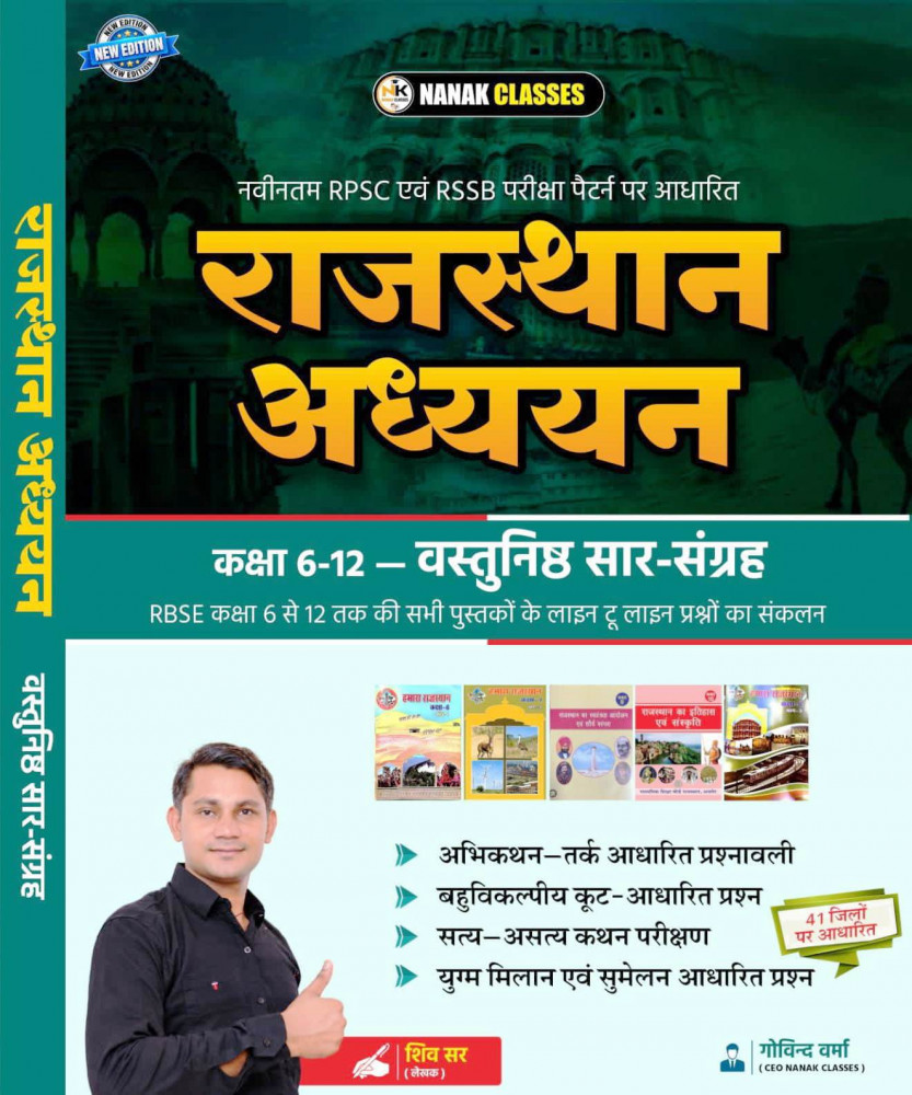 Image of Nanak Classes Rajasthan Adhyayan Classes 6-12 Objetive Saar Sangrah New Edition 2026 By Shiv Sir,GovindSir