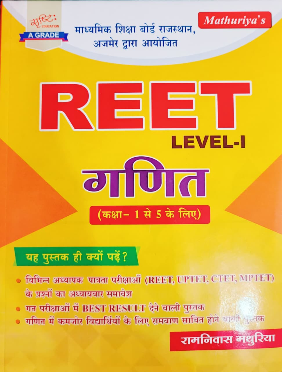 Srasthi Reet Ganit Level-1 - Ramniwas Mathuriya