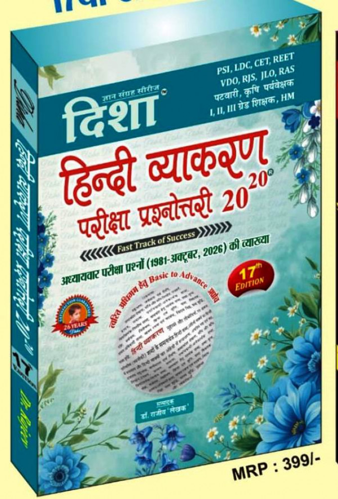 Image of Disha Hindi Vyakaran 20-20 17th Edition New Edition 2026 By Dr Rajiv