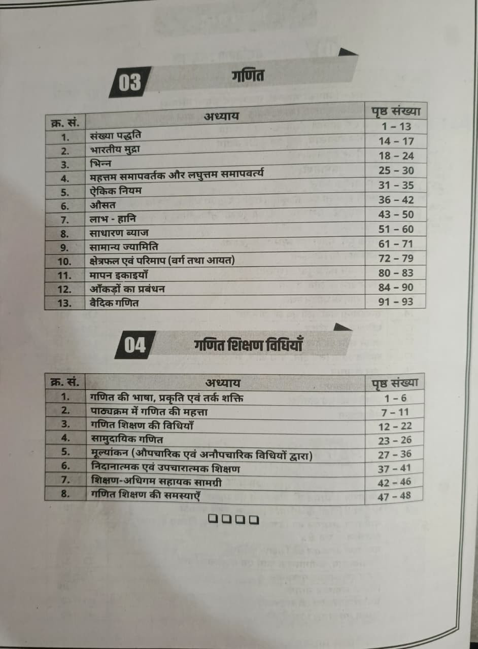Akshansh 3rd Third Grade REET Level-1  EVS  MATHS  PYQ MCQ 6666 Question Module-2 Edition 2026 By Rahul sir