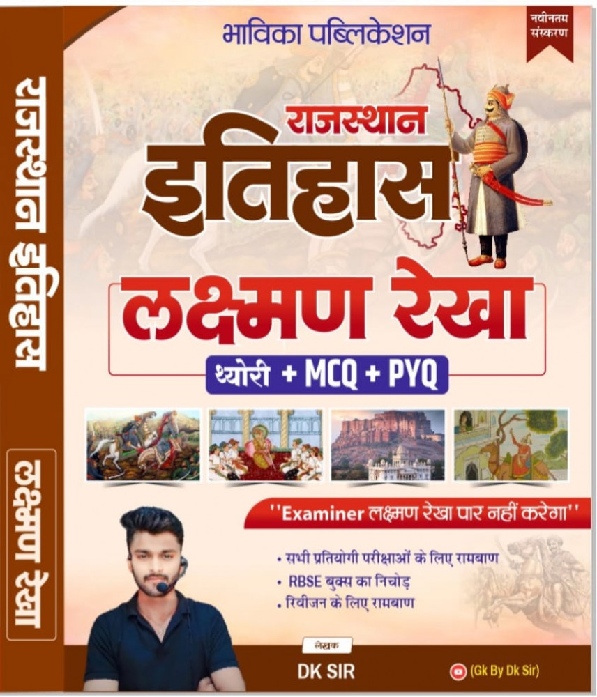 Image of Bhavika Publication Rajasthan Itihas Lkshman Rekha Theory + MCQ + PYQ New Edition 2026 By DK Sir